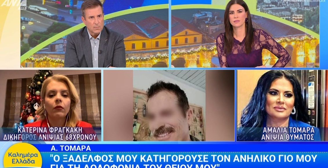 Συγκλονισμένη-η-ανιψιά-του-68χρονου-στη-Φοινικούντα:-«Προσπάθησαν-να-μπλέξουν-τον-ανήλικο-γιο-μου-–-Μας-απειλούν-ακόμα»