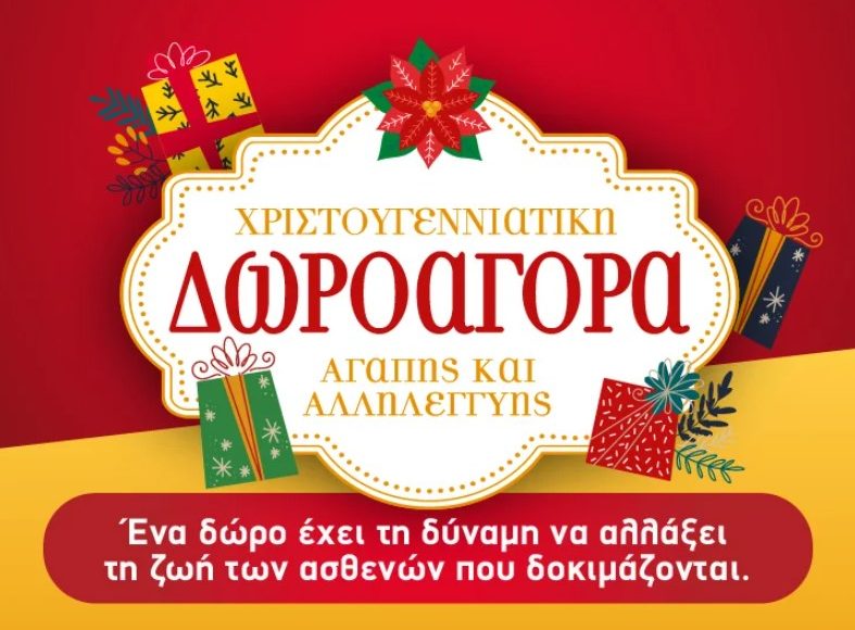 Χριστουγεννιάτικη-Δωροαγορά-της-«Γαλιλαίας»-2025