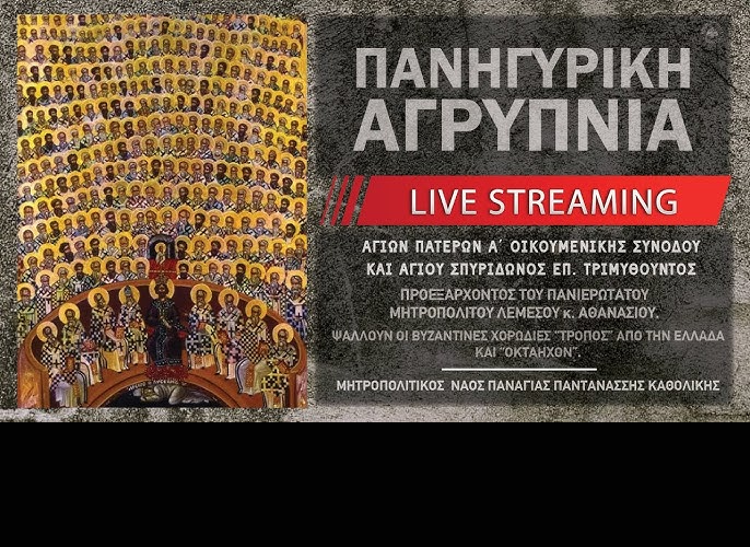 ΖΩΝΤΑΝΑ:-Πανηγυρική-Αρχιερατική-Αγρυπνία-για-τα-1700-έτη-από-την-Α’-Οικουμενική-Σύνοδο-από-τη-Λεμεσό