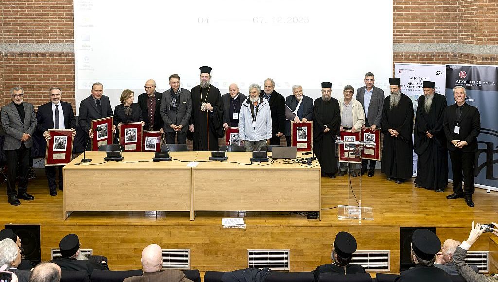 Τιμητική-εκδήλωση-για-τους-επιστημονικούς-συνεργάτες-της-Αγιορειτικής-Εστίας