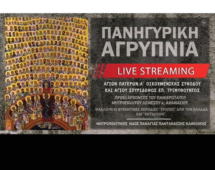 ΖΩΝΤΑΝΑ:-Πανηγυρική-Αρχιερατική-Αγρυπνία-στη-Λεμεσό-για-τα-1700-έτη-από-την-Α’-Οικουμενική-Σύνοδο