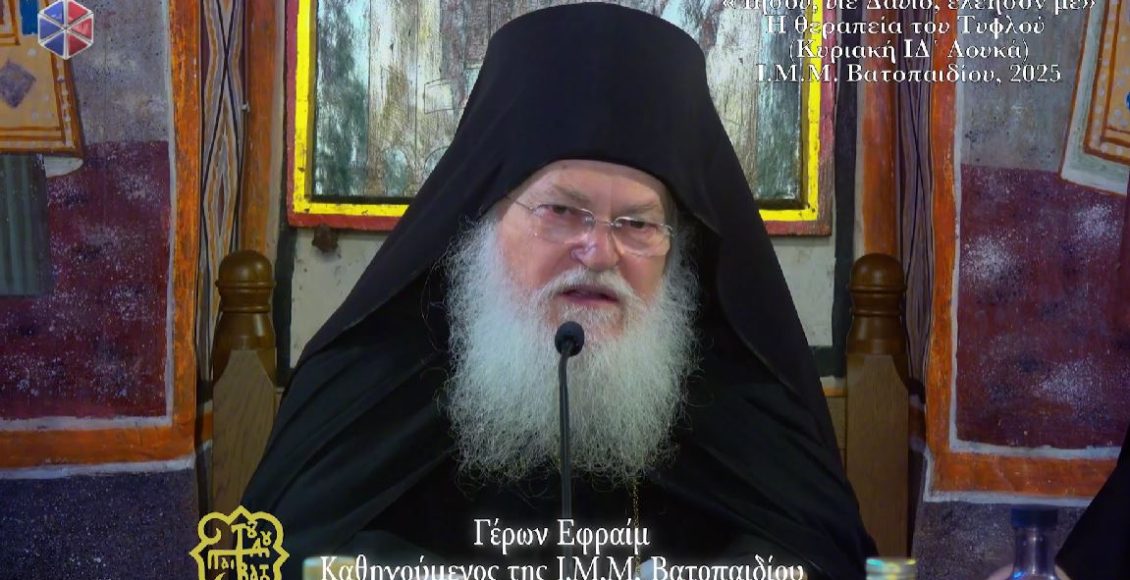 Ο-Γέρων-Εφραίμ-για-την-ευχή-«Κύριε-Ιησού-Χριστέ-ελέησόν-με»-(ΒΙΝΤΕΟ)