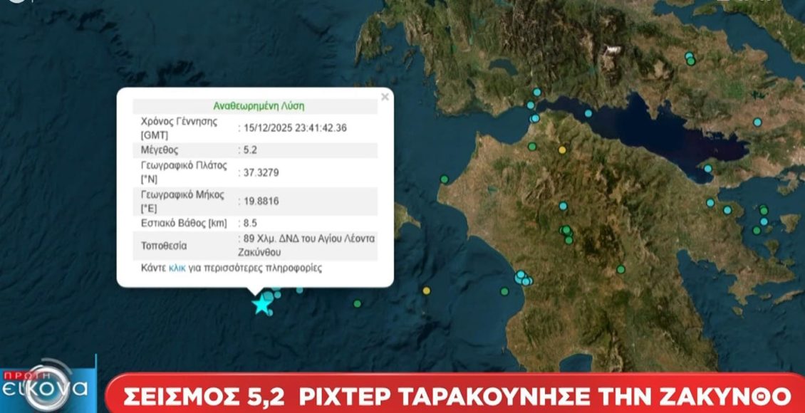 Ισχυρός-σεισμός-στα-ανοιχτά-της-Ζακύνθου