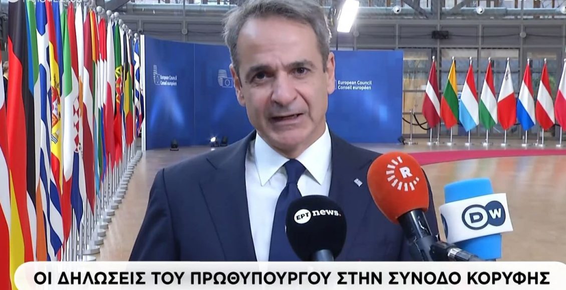 Μητσοτάκης-από-Βρυξέλλες:-Η-Ελλάδα-στηρίζει-την-Ουκρανία-και-θα-υποστηρίξει-οποιαδήποτε-λύση-μπορεί-να-της-παρέχει-χρηματοδοτική-σταθερότητα