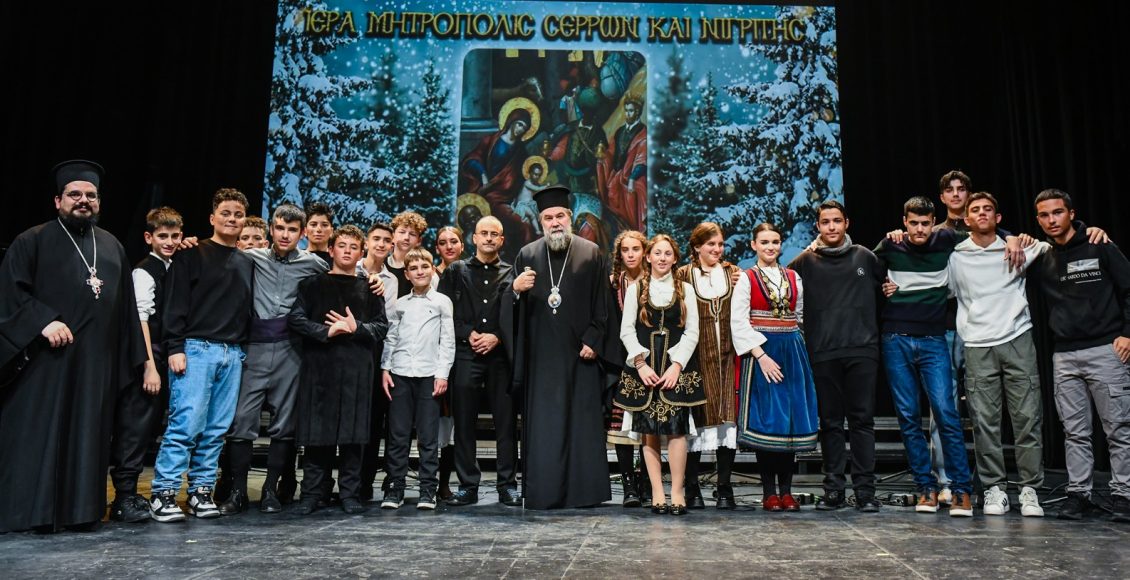 Σερρών-Θεολόγος:-«Χριστούγεννα,-η-ακρόπολη-των-χριστιανικών-εορτών»