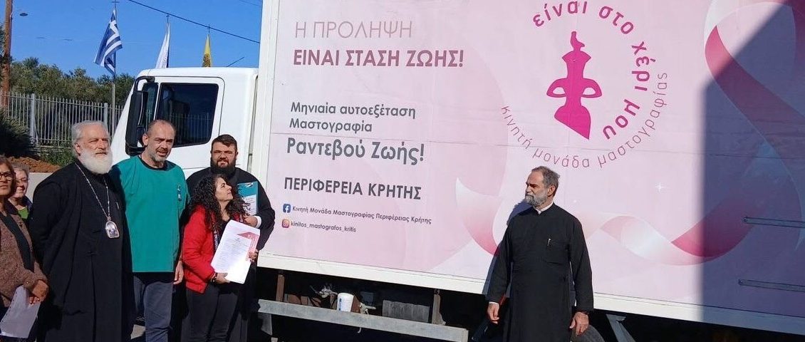 Εξέταση-μαστογραφίας-στην-Μητρόπολη-Αρκαλοχωρίου