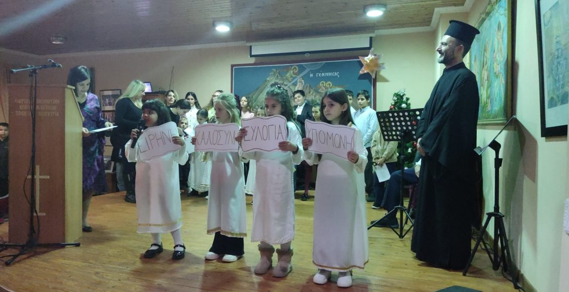 Χριστουγεννιατική-γιορτή-με-παιδιά-των-Κατηχητικών-Σχολείων-στη-Λευκίμμη-Κερκύρας