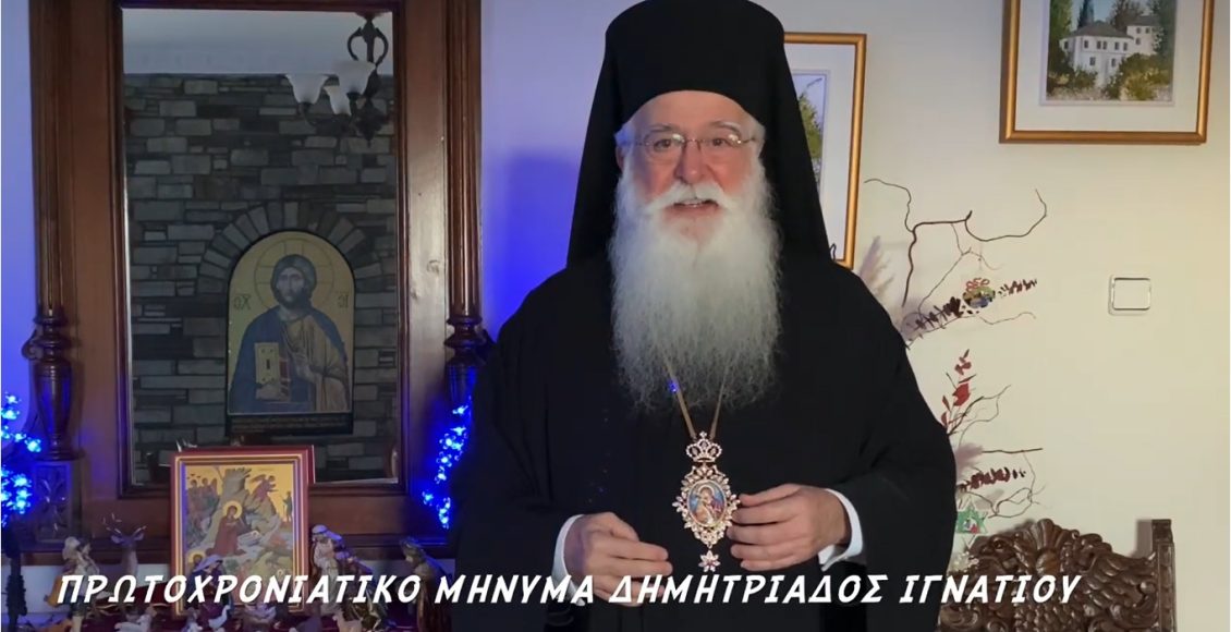 Δημητριάδος-Ιγνάτιος:-Το-2026-ας-είναι-μια-χρονιά-που-θα-μπορέσει-να-μας-δώσει-χαρά-στη-ζωή-μας