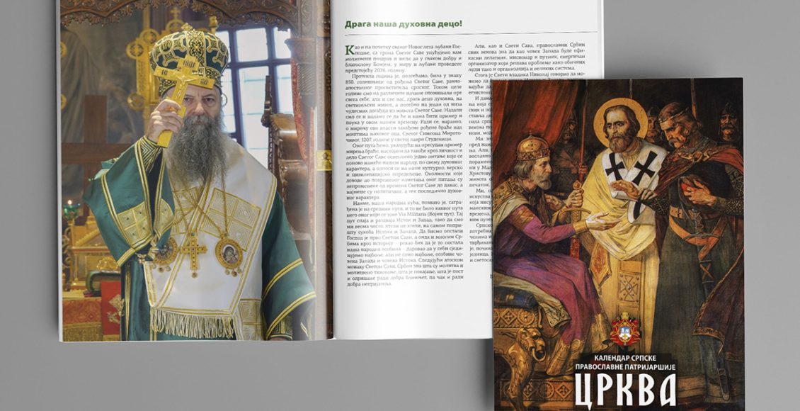 Η-Σερβική-Εκκλησία-αφιερώνει-το-2026-στα-850-έτη-από-τη-γέννηση-του-Αγίου-Σάββα