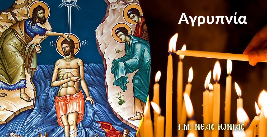 Αγρυπνία-για-τις-Μεγάλες-Ώρες-των-Θεοφανείων-στον-ΙΝ-Αγίας-Ευφημίας-Ν.-Χαλκηδόνος