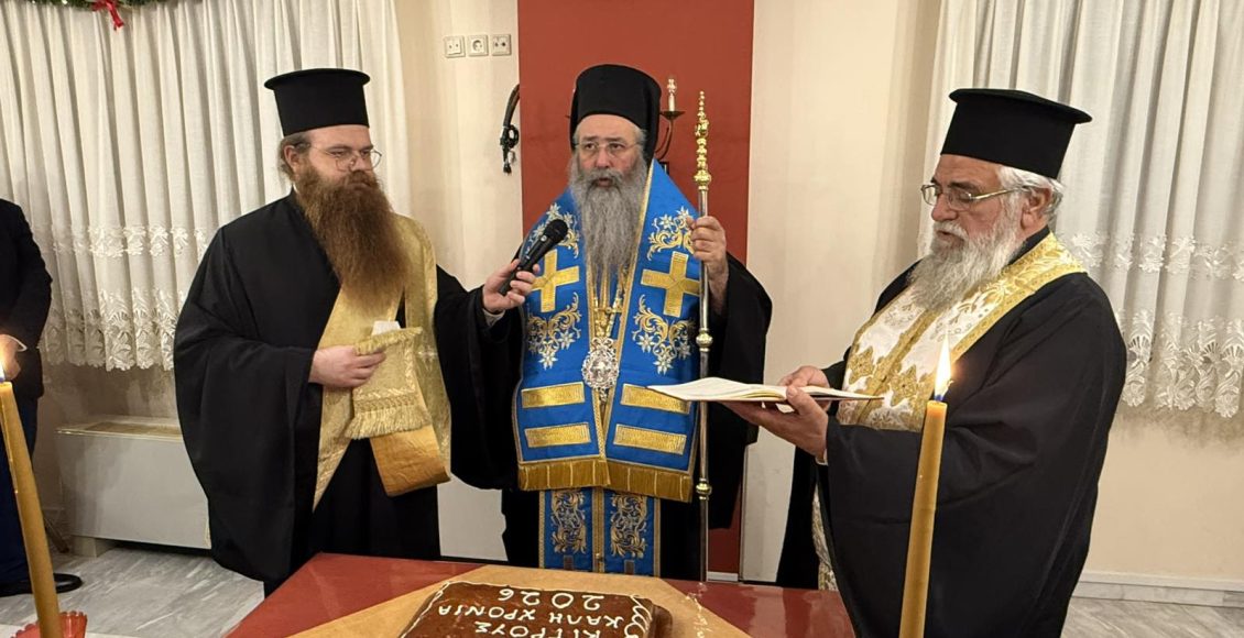 Απολογισμός-έργου-και-κοπή-Βασιλόπιτας-στην-Ιερά-Μητρόπολη-Κίτρους,-Κατερίνης-και-Πλαταμώνος