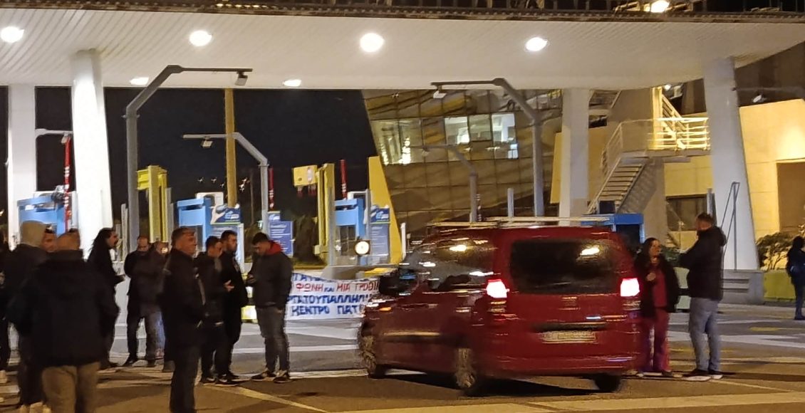 Αγρότες-της-Αχαΐας-σήκωσαν-τις-μπάρες-των-διοδίων-της-γέφυρας-Ρίου-–-Αντιρρίου-–-ertnews.gr