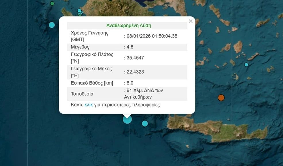 Σεισμός-4,6-Ρίχτερ-ανοιχτά-της-Κρήτης