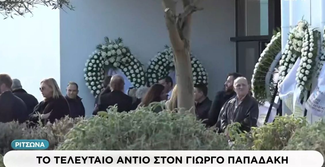 Το-τελευταίο-αντίο-στον-Γιώργο-Παπαδάκη-στο-αποτεφρωτήριο-της-Ριτσώνας-–-«Γιωργάρα,-στο-καλό»,-ο-επικήδειος-που-εκφώνησε-ο-Στρατής-Λιαρέλλης