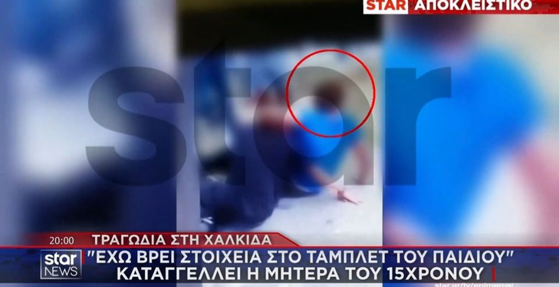 Συγκλονίζει-η-μητέρα-του-15χρονου-που-αυτοκτόνησε-στη-Χαλκίδα-–-«Τον-έλεγαν-χοντρό,-τον-έδερναν,-βρήκα-βίντεο-στο-τάμπλετ-του»