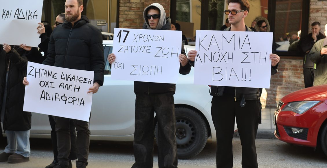 Συγκέντρωση-διαμαρτυρίας-για-τη-δολοφονία-του-17χρονου-στις-Σέρρες-–-«Ζητούσε-ζωή,-όχι-σιωπή»