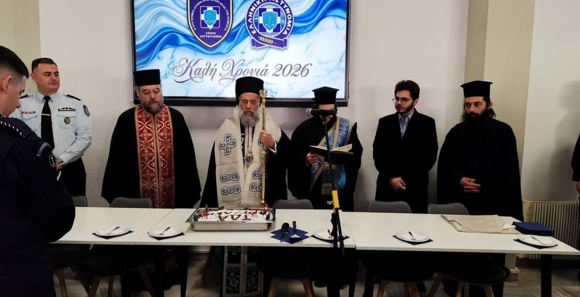 Κοπή-βασιλόπιτας-στη-Σχολή-Αστυφυλάκων-Μουζακίου-από-τον-Μητροπολίτη-Θεσσαλιώτιδος-και-Φαναριοφερσάλων