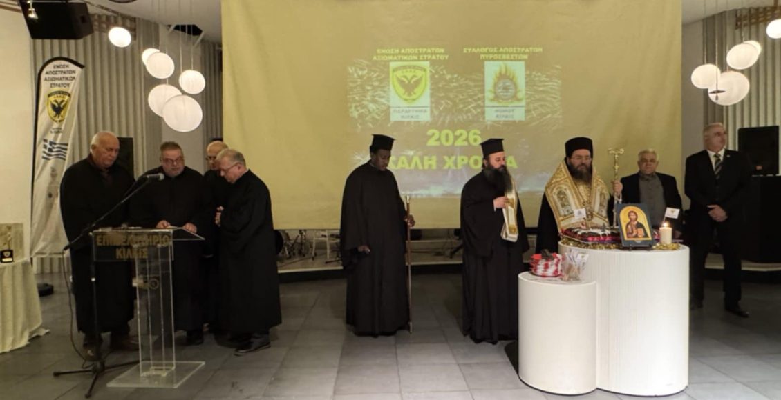 Ο-Μητροπολίτης-Βαρθολομαίος-στην-ετήσια-κοπή-βασιλόπιτας-της-Ένωσης-Απόστρατων-Αξιωματικών-Στρατού-Κιλκίς