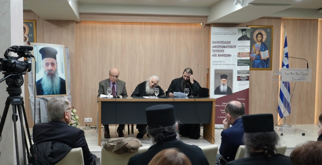 Παρουσίαση-αφιέρωμα-στον-Αρχιμανδρίτη-Επιφάνιο-Θεοδωρόπουλο
