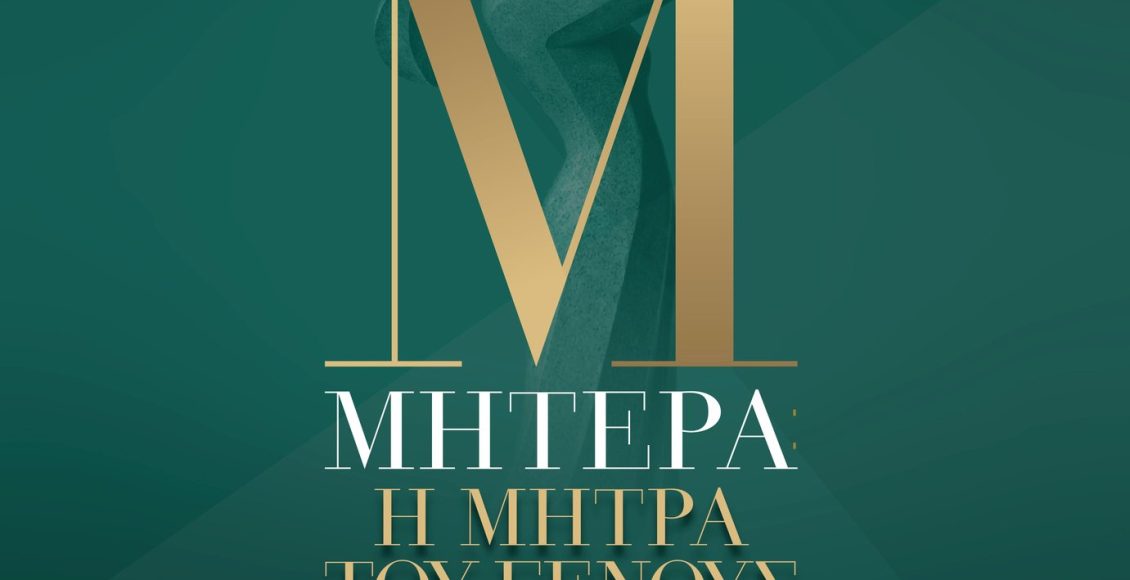 Παρουσιάστηκε-η-αφίσα-του-πολιτιστικού-θεσμού-«Φώτια»-της-Ιεράς-Μητροπόλεως-Κίτρους