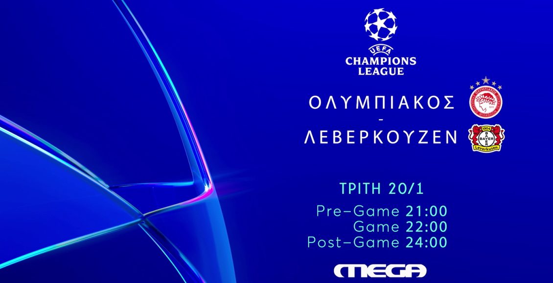 uefa-champions-league:-Ολυμπιακός-–-Λεβερκούζεν-ζωντανά-στο-mega-την-Τρίτη-20-Ιανουαρίου