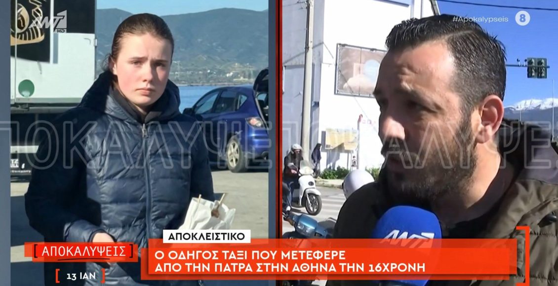 «Δεν-περίμενα-να-είναι-16-χρονών-–-Έβγαλε-τα-καλλυντικά-της-και-βαφόταν»:-Τι-λέει-ο-ταξιτζής-που-είδε-τελευταίος-τη-Λόρα