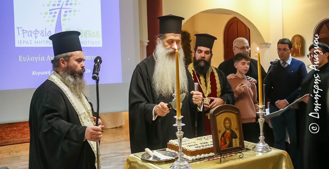 Εόρτια-Σύναξη-του-Γραφείου-Νεότητος-της-ΙΜ.-Φθιώτιδος