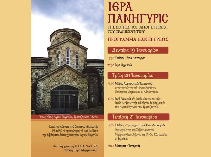 Ιερά-Πανήγυρις-Αγίου-Ευγενίου-του-Τραπεζούντιου-στην-Καλαμαριά