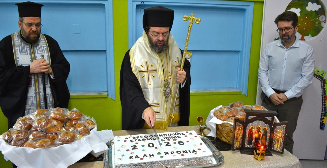 Κοπή-Βασιλόπιτας-στους-Βρεφονηπιακούς-Σταθμούς-της-Ιεράς-Μητροπόλεως-Μαρωνείας-και-στο-13ο-Νηπιαγωγείο-Κομοτηνής