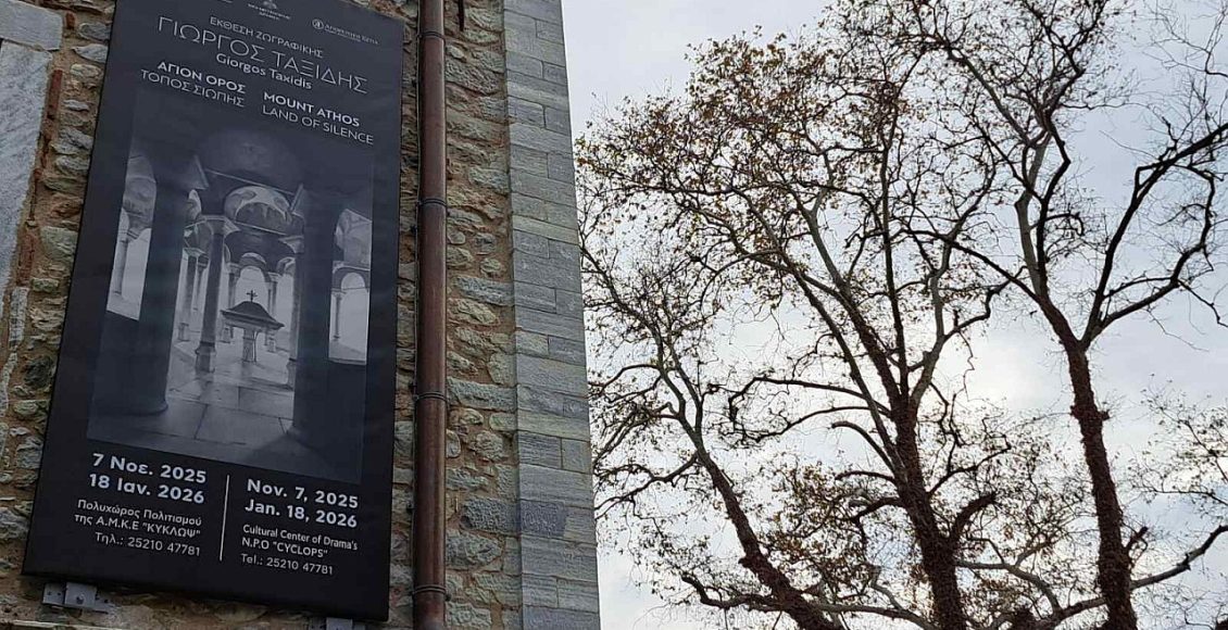 Παράταση-της-έκθεσης-του-Γιώργου-Ταξίδη-«Άγιον-Όρος.-Τόπος-σιωπής»-στη-Δράμα