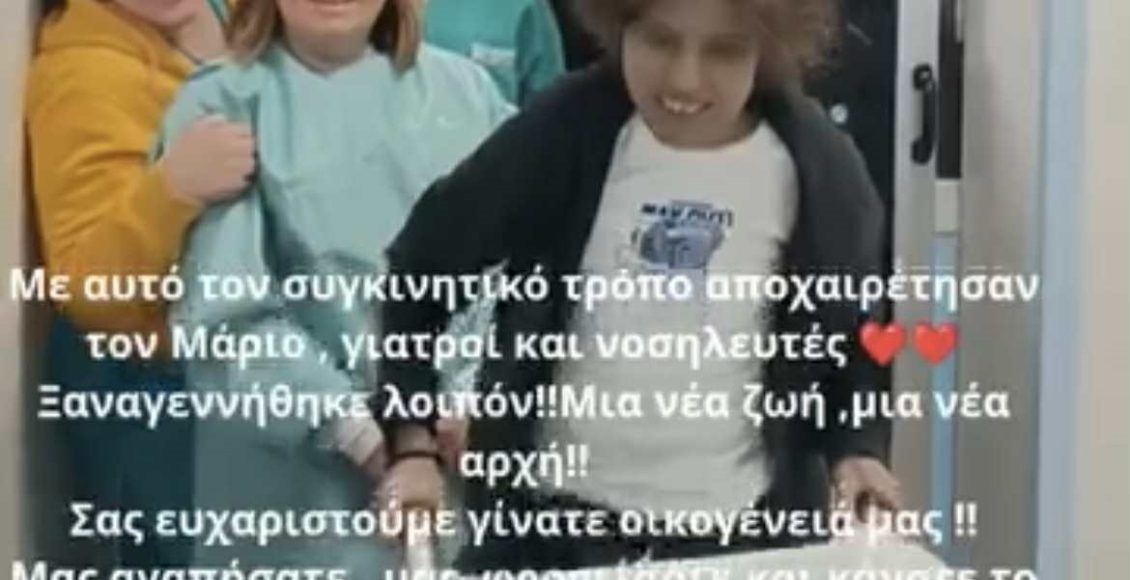 Μια-νέα-ζωή-για-τον-18χρονο-Μάριο-–-Η-στιγμή-του-εξιτηρίου-από-νοσοκομείο-του-Τορίνο-μετά-από-πολύμηνη-νοσηλεία-–-ertnews.gr