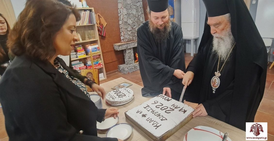 Τη-Βασιλόπιτα-του-ΚΔΑΠ-–-ΑΜΕ.Α-«Διάπλασις»-ευλόγησε-ο-Μητροπολίτης-Σπάρτης