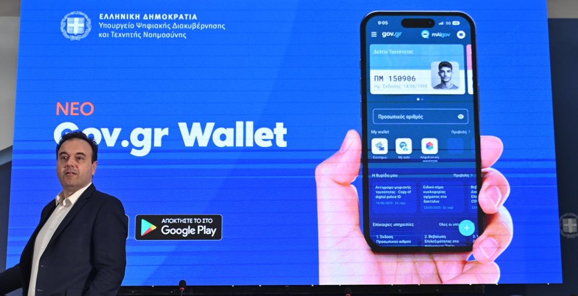 Το-gov.gr-wallet-αναβαθμίζεται-με-τρεις-νέες-λειτουργικότητες