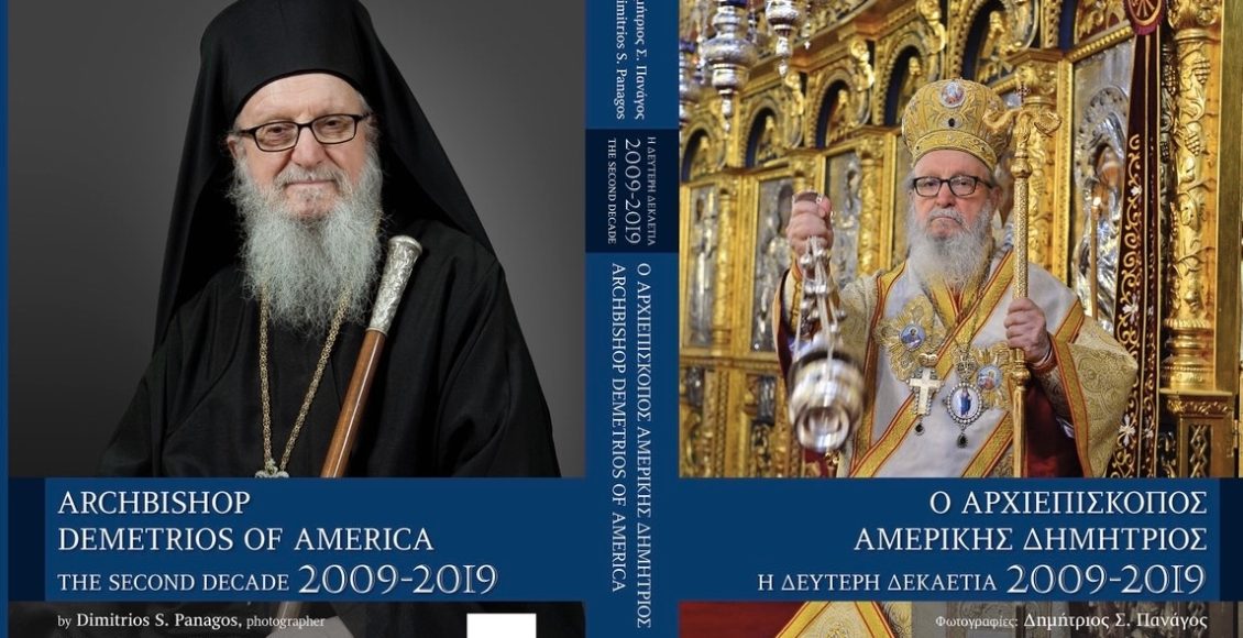 Παρουσίαση-φωτογραφικού-λευκώματος-«Αρχιεπίσκοπος-Αμερικής-Δημήτριος-–-Η-δεύτερη-δεκαετία,-2009-2019»