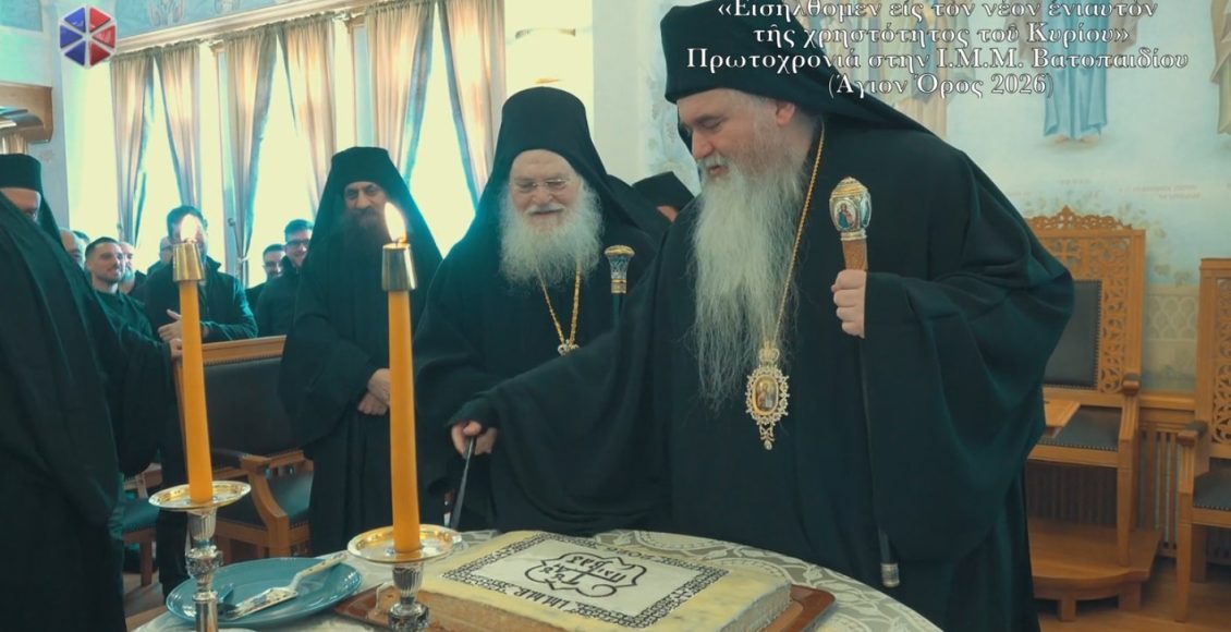 Πρωτοχρονιά-στην-ΙΜΜ.-Βατοπαιδίου-(ΒΙΝΤΕΟ)