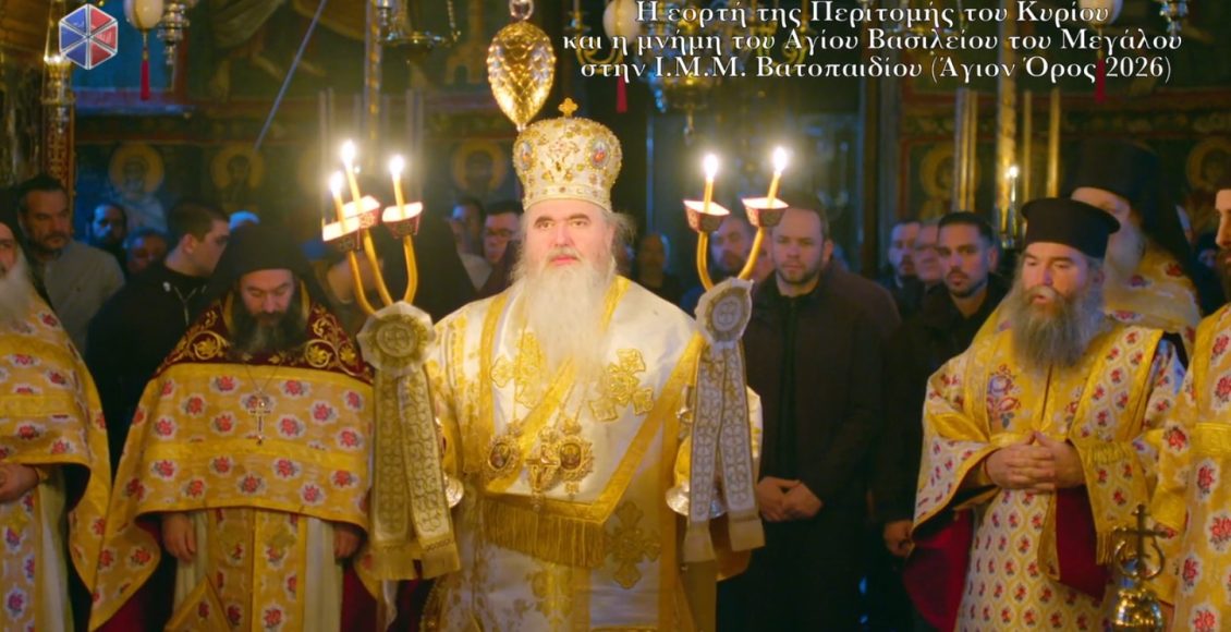 Η-εορτή-της-Περιτομής-του-Κυρίου-και-η-μνήμη-του-Αγίου-Βασιλείου-του-Μεγάλου-στην-ΙΜΜ.-Βατοπαιδίου-(binteo)
