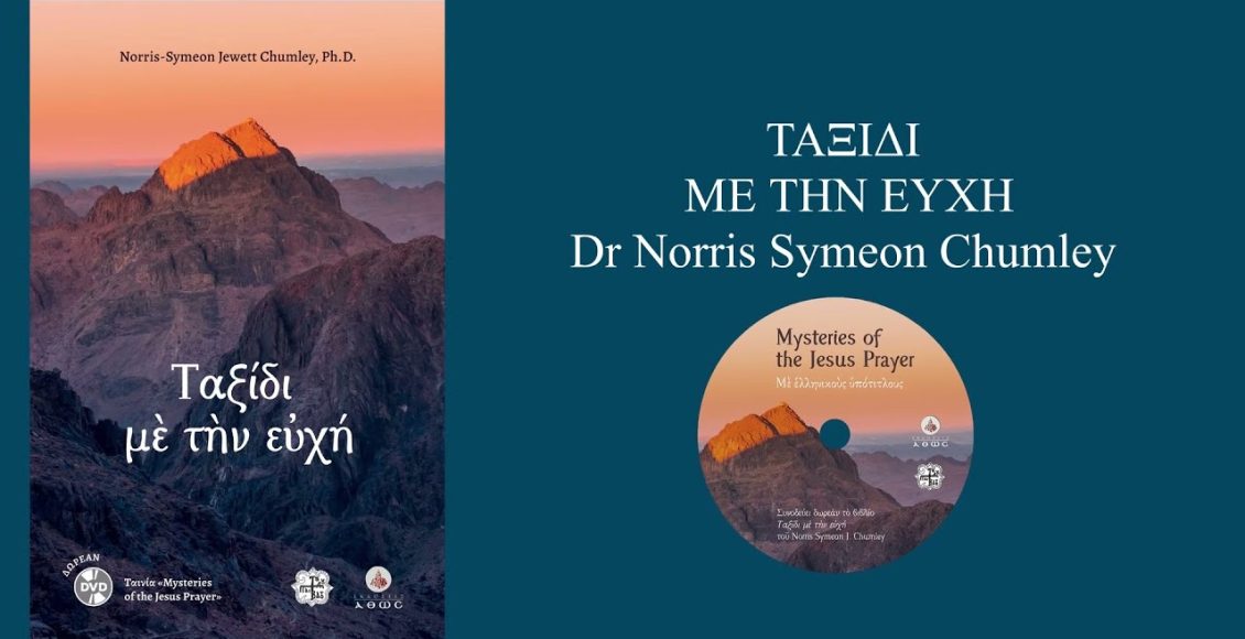 Παρουσιάσεις-του-βιβλίου-“Ταξίδι-με-την-ευχή”-σε-Γιαννιτσά-και-Θεσσαλονίκη