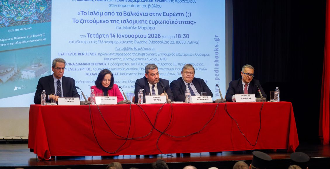 Παρουσίαση-βιβλίου-Μ-Μαριόρα,-Καθηγητή-της-Θεολογικής-Σχολής-του-ΕΚΠΑ.