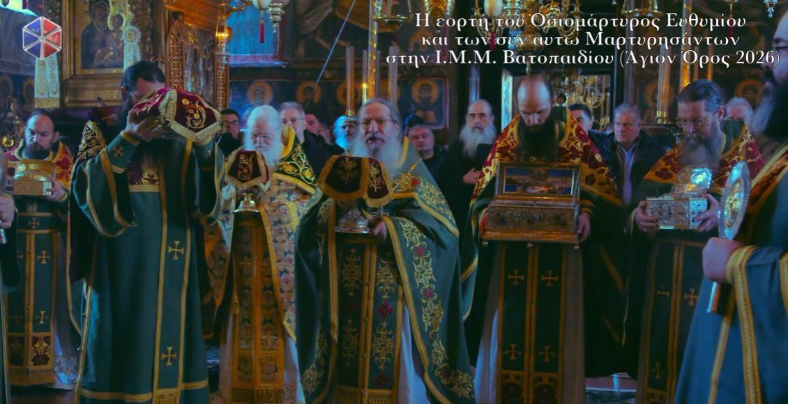Η-εορτή-του-Οσιομάρτυρος-Ευθυμίου-και-των-συν-αυτώ-Μαρτυρησάντων-στην-ΙΜΜ.-Βατοπαιδίου-(ΒΙΝΤΕΟ)