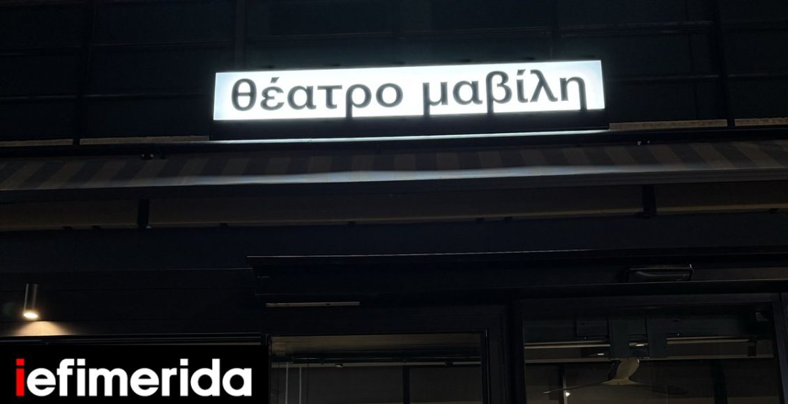 «Θέατρο-Μαβίλη»:-Ανοίγει-νέα-σκηνή-στην-ομώνυμη-πλατεία-Δείτε-φωτογραφίες