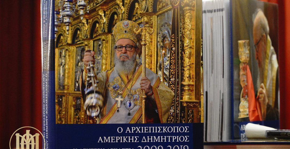 Η-παρουσίαση-του-λευκώματος-«Αρχιεπίσκοπος-Αμερικής-Δημήτριος-–-Η-δεύτερη-δεκαετία:-2009–2019»-στην-pemptousia-tv