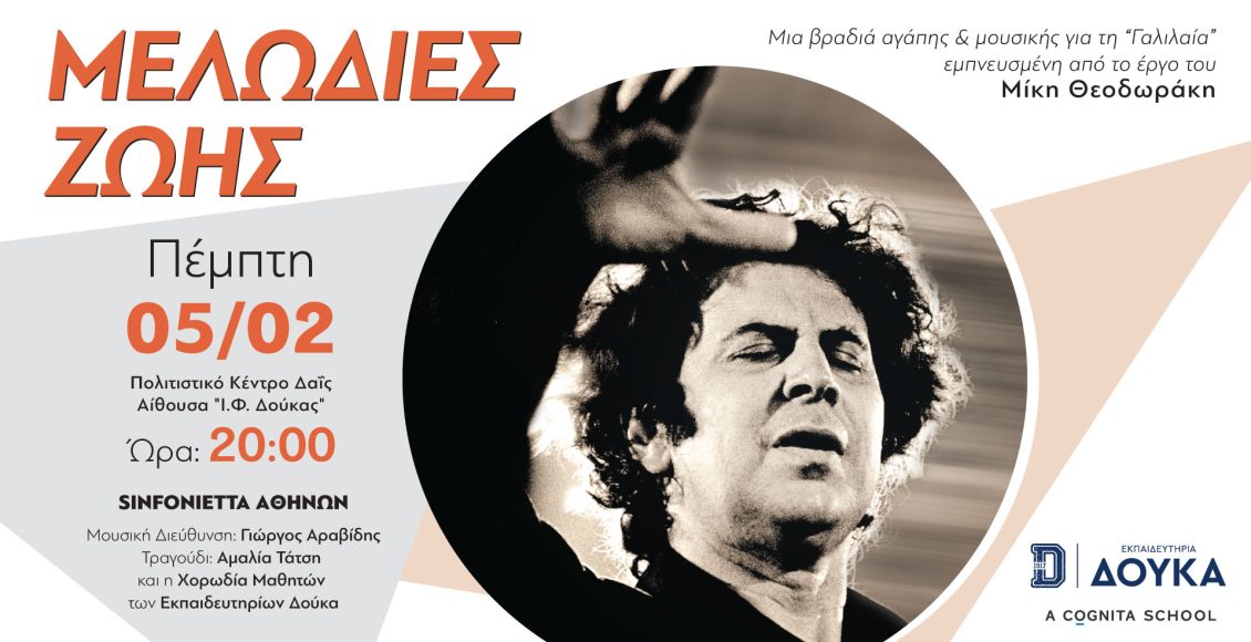 «Μελωδίες-ζωής»-–-Μία-βραδιά-αγάπης-και-μουσικής-για-τη-«Γαλιλαία»-στις-5-Φεβρουαρίου