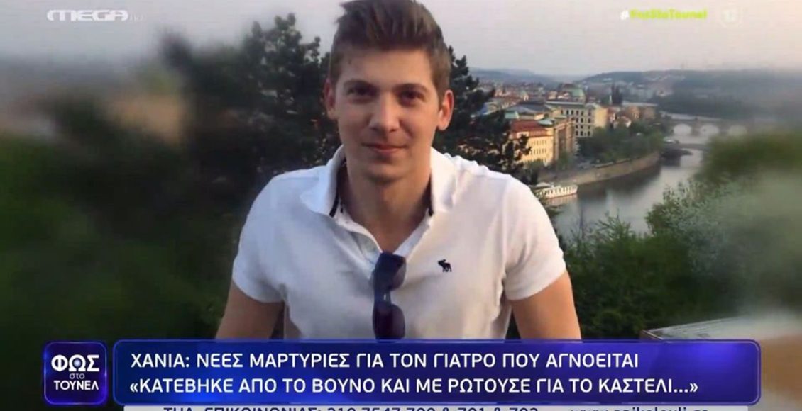 Η-μητέρα-του-33χρονου-γιατρού-στην-Κρήτη-ζητά-να-βρεθεί-«όπως-και-να-‘ναι»-–-«Να-τελειώσει-το-μαρτύριο»