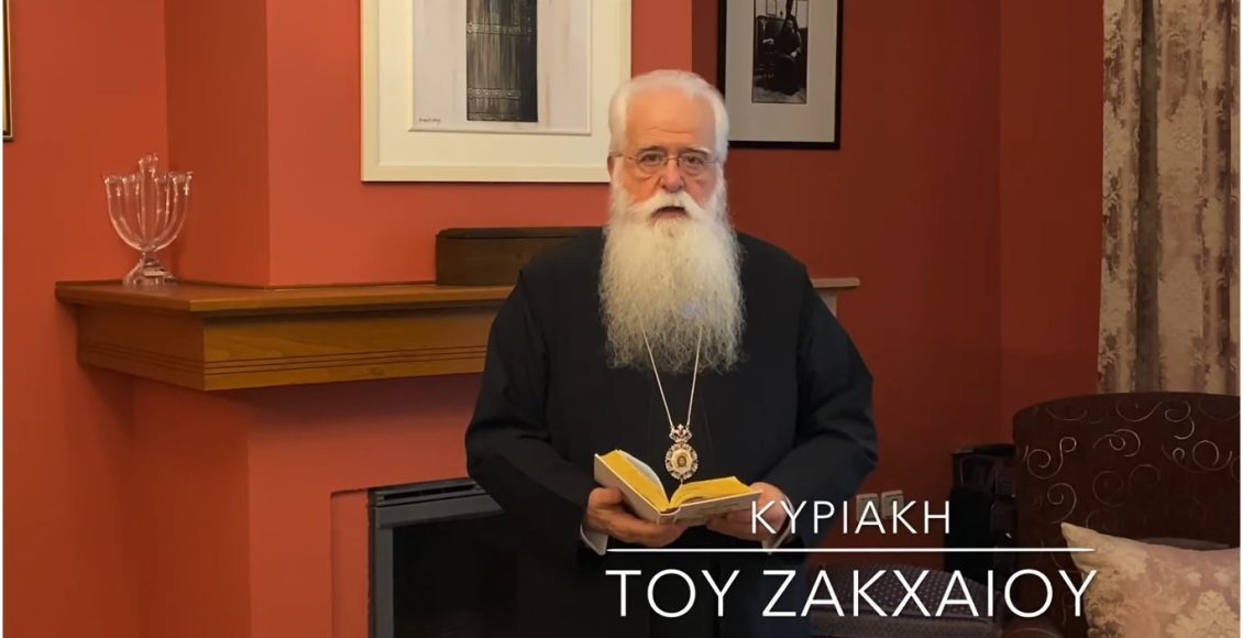 Ο-Δημητριάδος-Ιγνάτιος-για-την-Κυριακή-ΙΕ΄-Λουκά-–-Του-Ζακχαίου