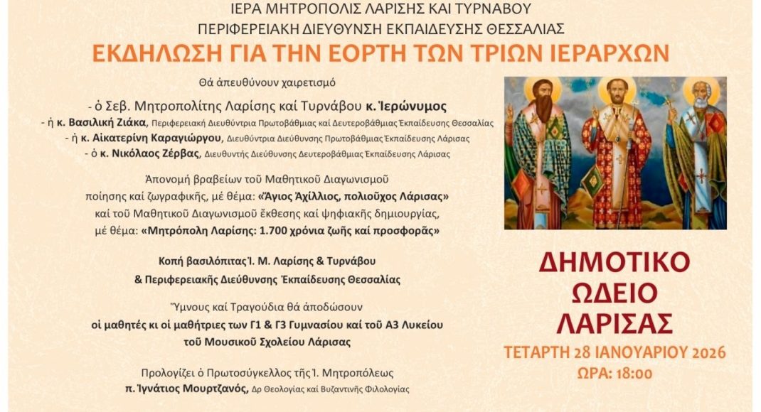 Εκδήλωση-για-την-εορτή-των-Τριών-Ιεραρχών-στη-Μητρόπολη-Λαρίσης
