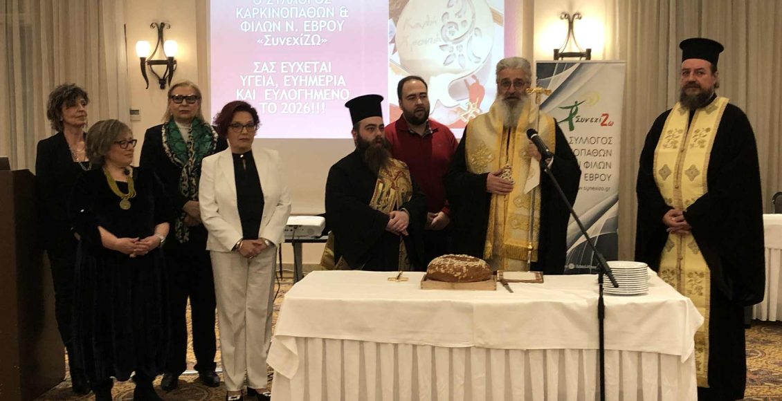 Αλεξανδρουπόλεως-Άνθιμος:-Είναι-βασικό-ο-ένας-να-στηρίζει-τον-άλλον