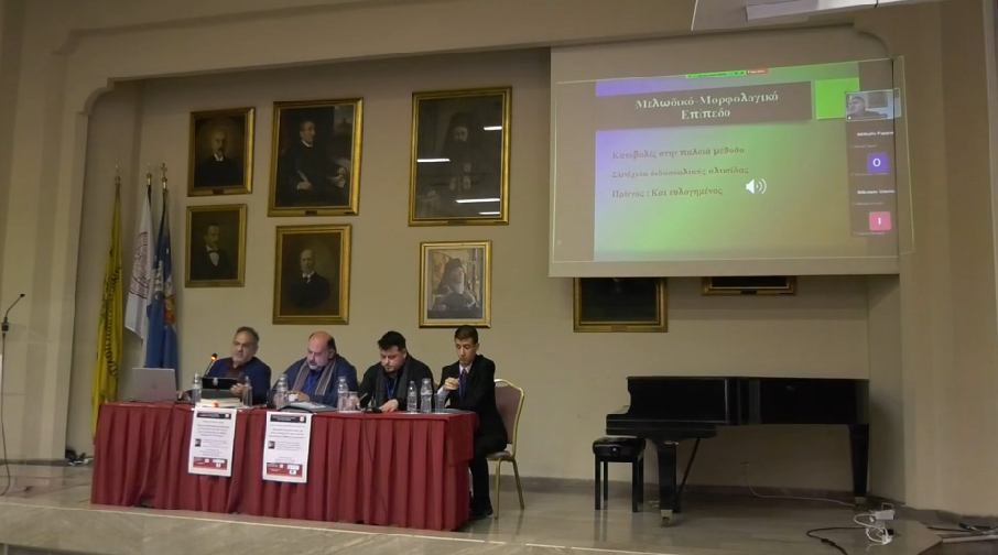 Διεθνές-Συνέδριο-Ψαλτικής-Συνεδρία-Γ΄-Τέχνη,-έργα-και-λειτουργική-πράξη