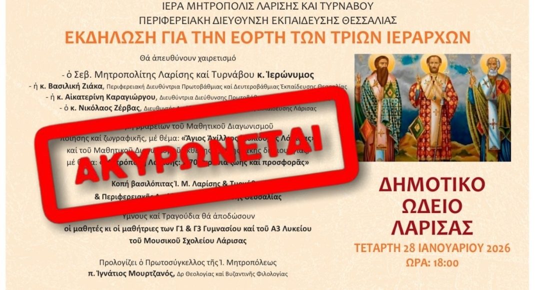 Αναβάλλεται-η-εκδήλωση-της-Ιεράς-Μητροπόλεως-Λαρίσης-για-την-εορτή-των-Τριών-Ιεραρχών-λόγω-της-τραγωδίας-στα-Τρίκαλα