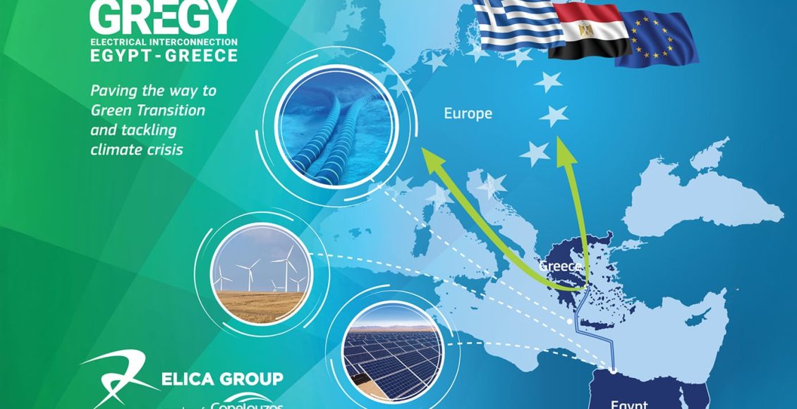 Η-Ευρωπαϊκή-Επιτροπή-εγκρίνει-την-επιχορήγηση-για-τις-μελέτες-για-το-έργο-της-ηλεκτρικής-διασύνδεσης-Αιγύπτου-Ελλάδας-gregy
