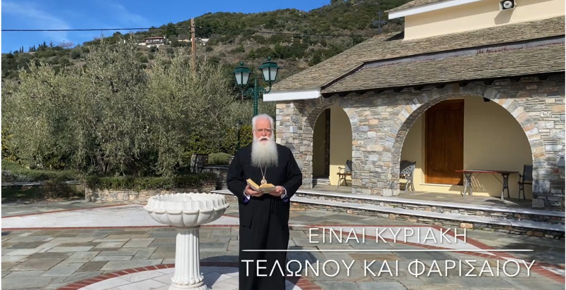 Ο-Μητροπολίτης-Δημητριάδος-για-την-Κυριακή-του-Τελώνου-και-Φαρισαίου-(ΒΙΝΤΕΟ)
